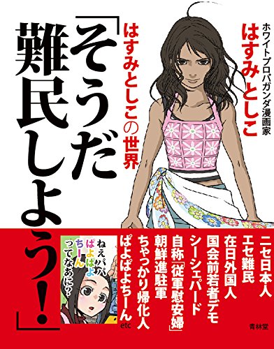 Toshiko Hasumi