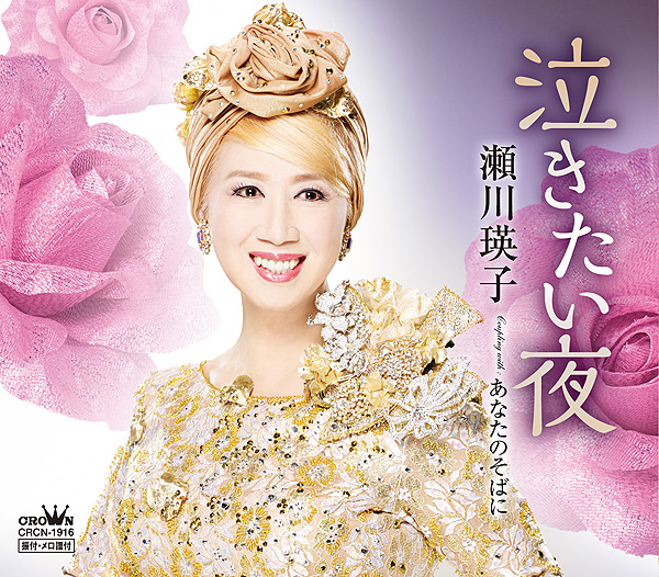 Eiko Segawa (foto e-segawa.co.jp)
