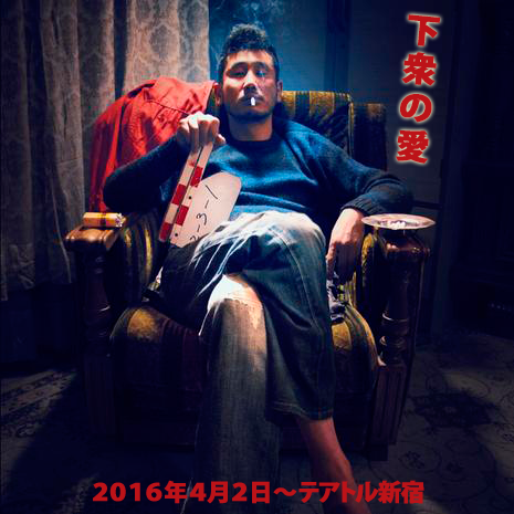 Póster de LOWLIFE LOVE