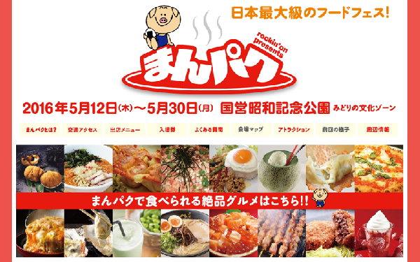 1 Manpaku en Kokuei Showa Kinen Koen, Tokio