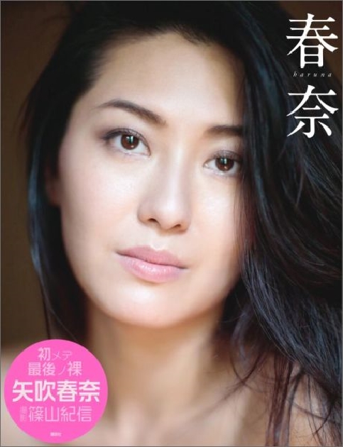 Haruna Yabuki