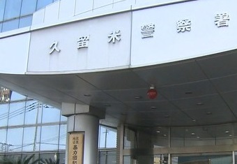 Kurume
