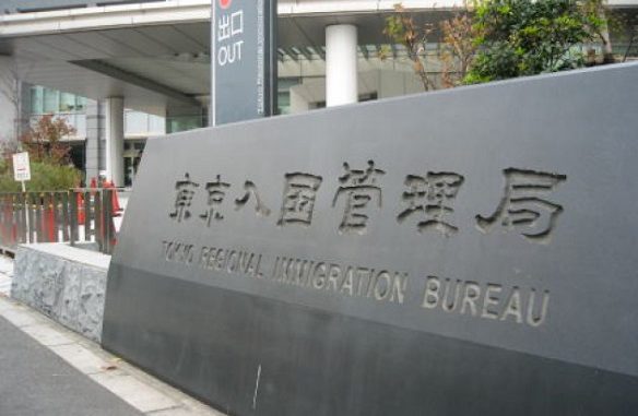 Oficina de Inmigración de Tokio (EFE)