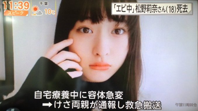 Rina Matsuno (Imagen TV)