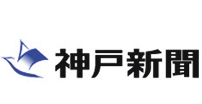 Kobe Shimbun