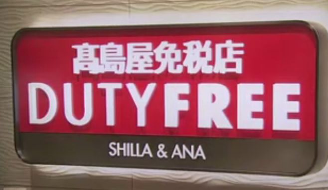 Duty free