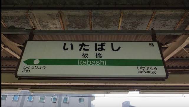 Itabashi