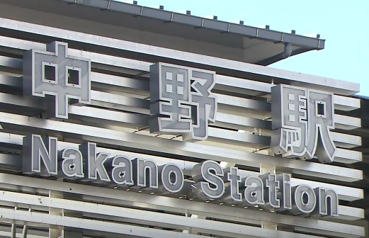 Estación de Nakano