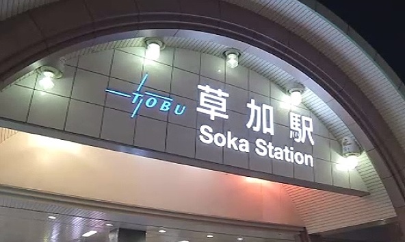 Estación de Soka