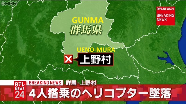 Aquí cayó el helicóptero en Gunma