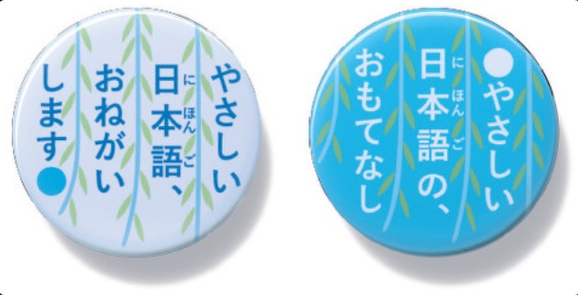 Yasashii Nihongo