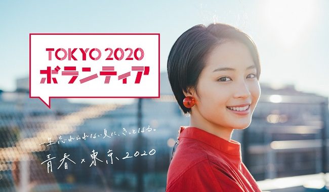 Tokio 2020