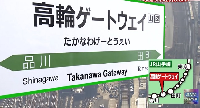 Takanawa Gateway