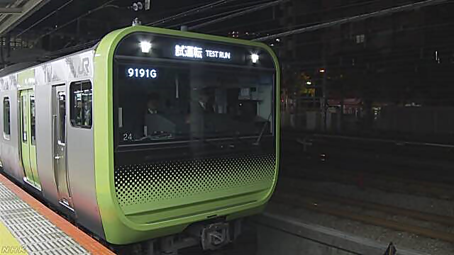 El tren de prueba de Yamanote