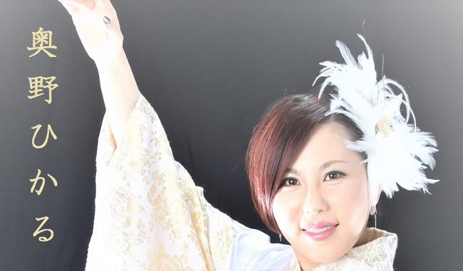Hikaru Okuno
