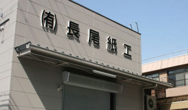 Nagao Shiko