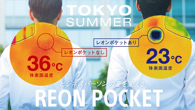 Reon Pocket