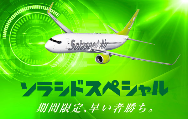 Solaseed Air