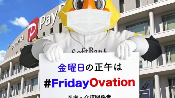 Friday Ovation