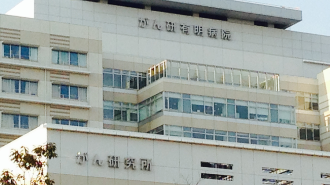 Hospital Ariake del Instituto de Cáncer