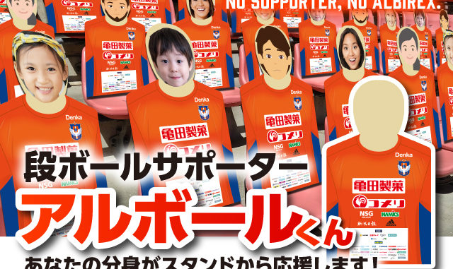 ©Albirex Niigata