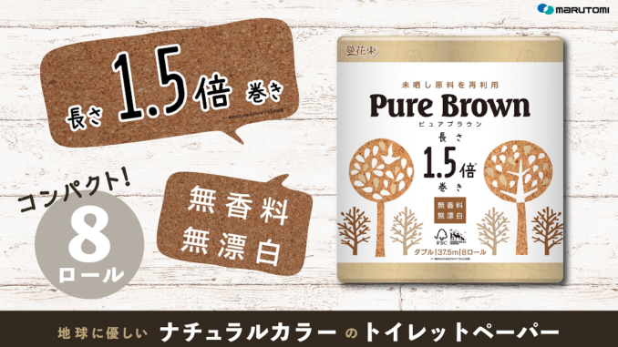 Pure Brown