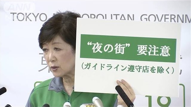 Yuriko Koike