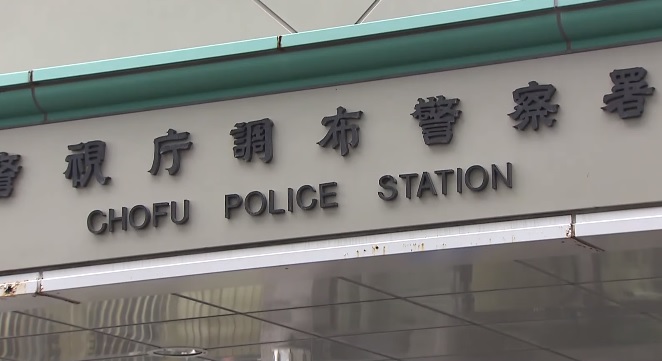 Policia de Chofu