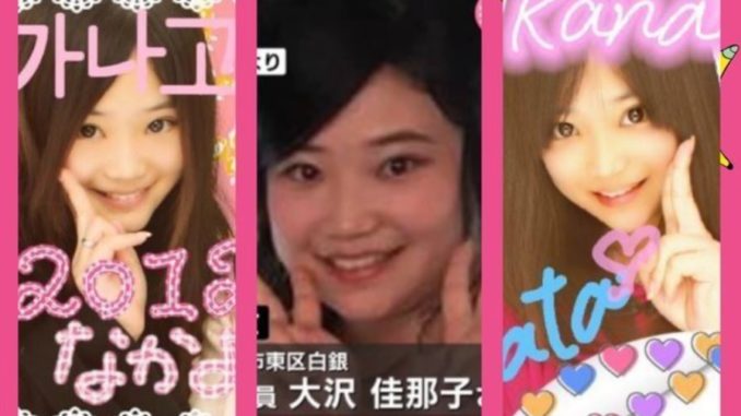 Kanako Osawa