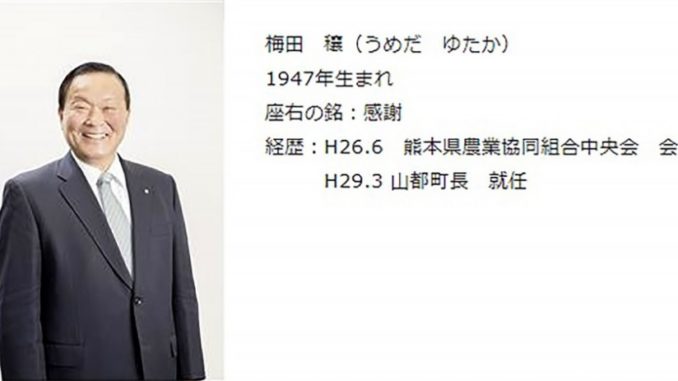 Yutaka Umeda