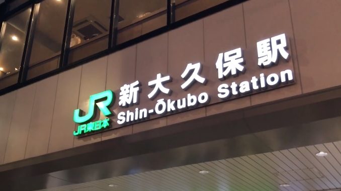 Estación de Shin-Okubo