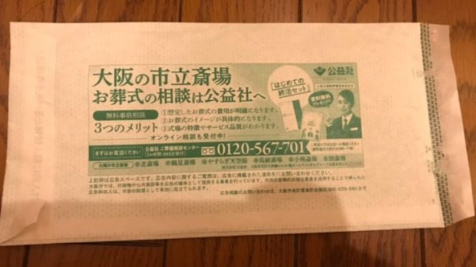Servicios funerarios (Osaka)