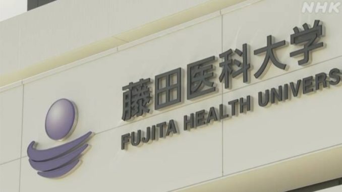 Universidad de Fujita