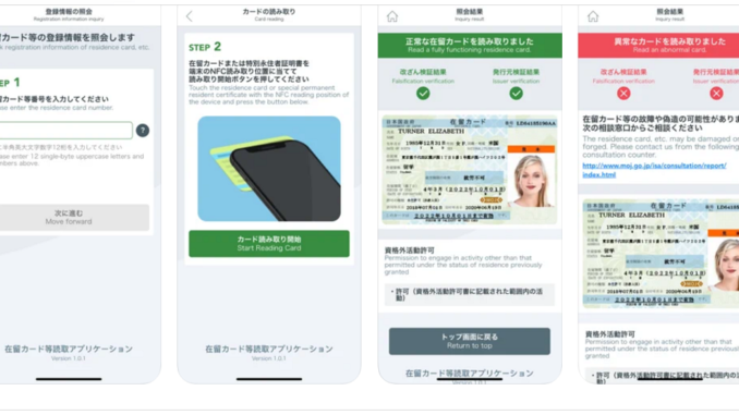 App de verificación de Zairyu Card