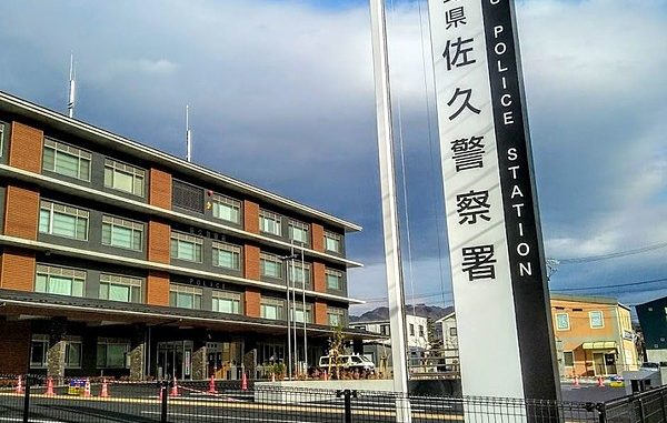 Comisaría de Saku