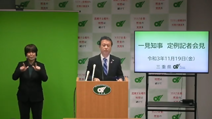 Gobernador de Mie, Eikei Suzuki