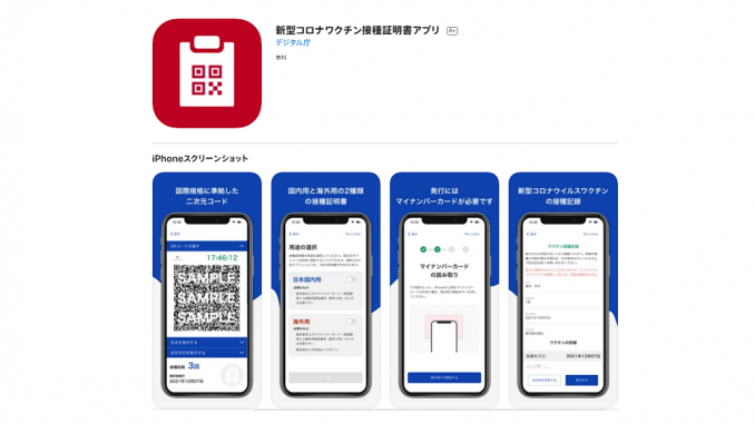 Certificado de vacuna del gobierno japones