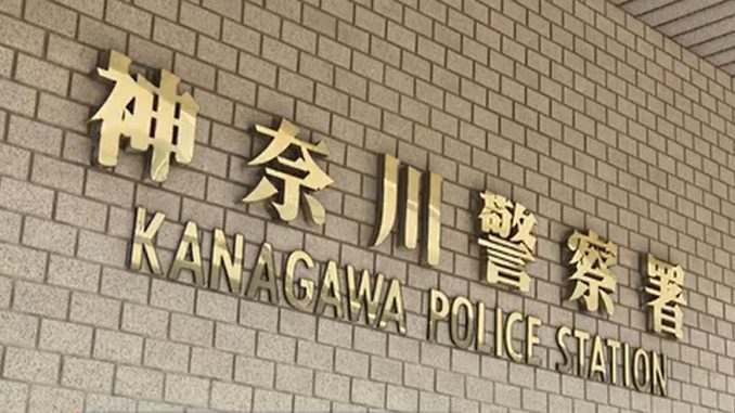 Policía de Kanagawa