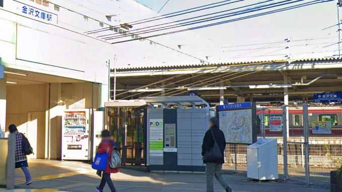Estación de Kanazawa Bunko en Yokohama