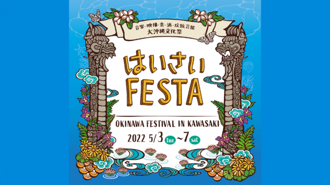 Haisai Festa Kawasaki