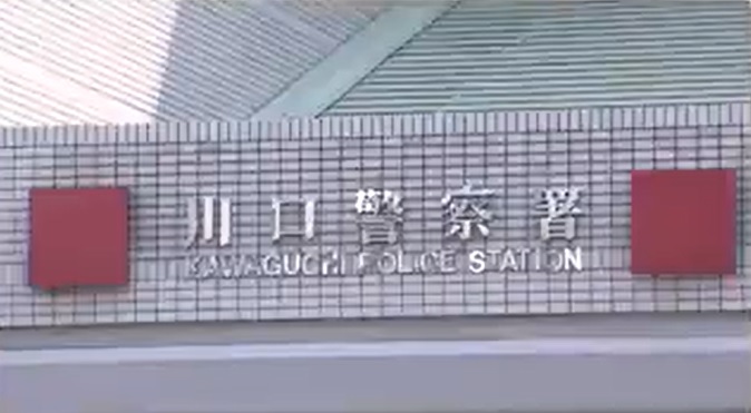 Policía de Kawaguchi
