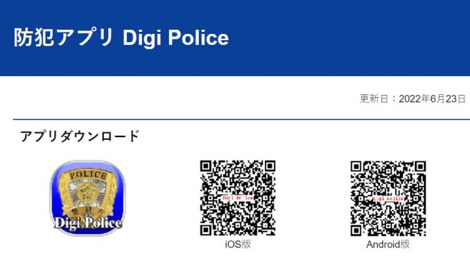 Digi Police