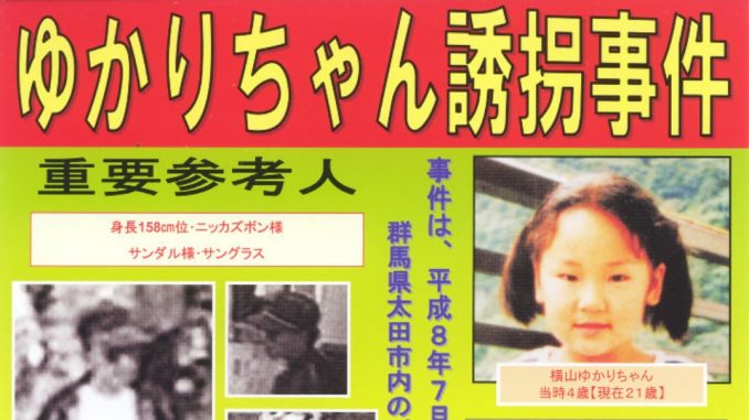 Yukari Yokoyama