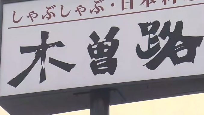Kisoji