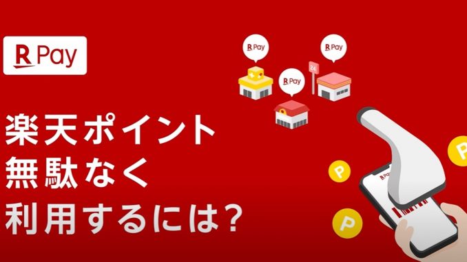 Rakuten Pay
