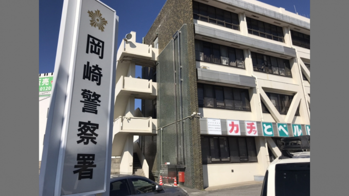 Comisaría de Okazaki, Aichi