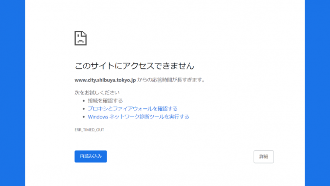 Web de Shibuya sin acceso