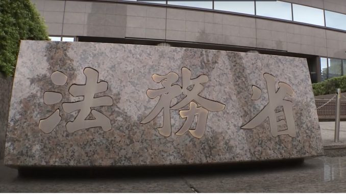 Ministerio de Justicia de Japón