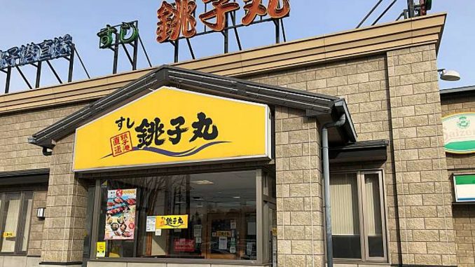Sushi Choshimaru