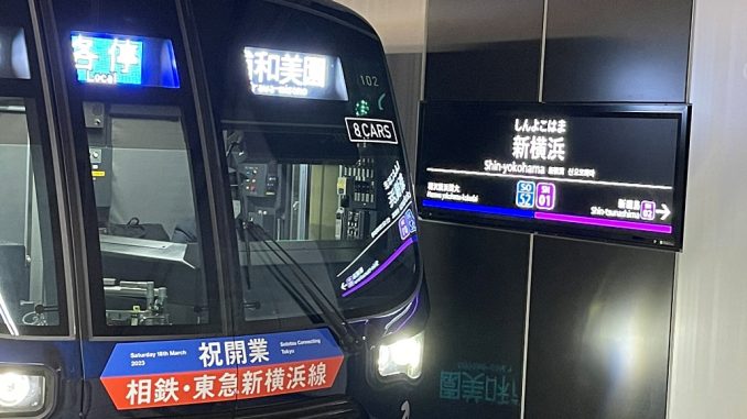 El nuevo Shin-Yokohama Line